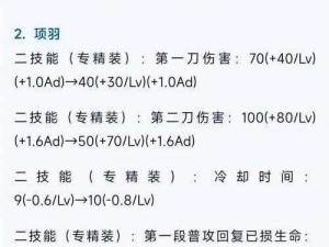 王者荣耀体验服揭秘，项羽新变化与增强全面解析